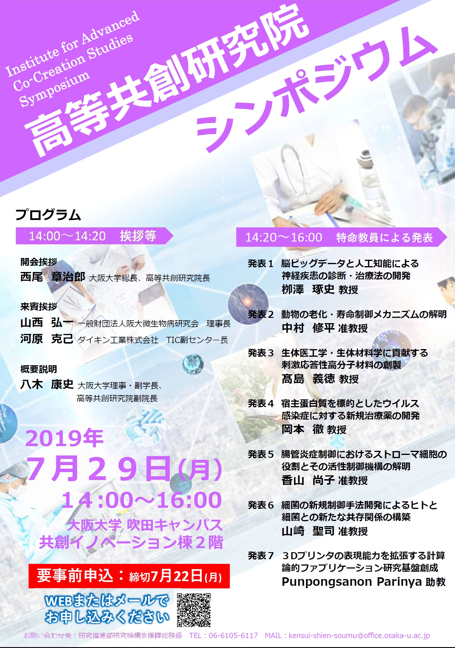 高等共創研究院 シンポジウム