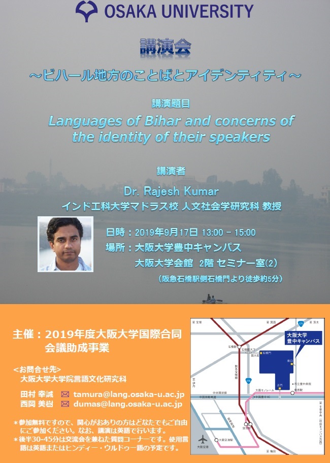 講演会「ビハール地方のことばとアイデンティティ」