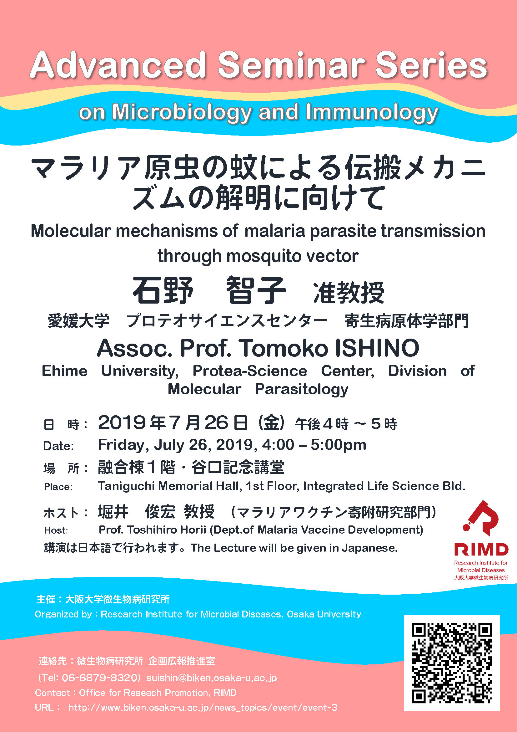 Advanced Seminar Series マラリア原虫の蚊による伝搬メカニズムの解明に向けて