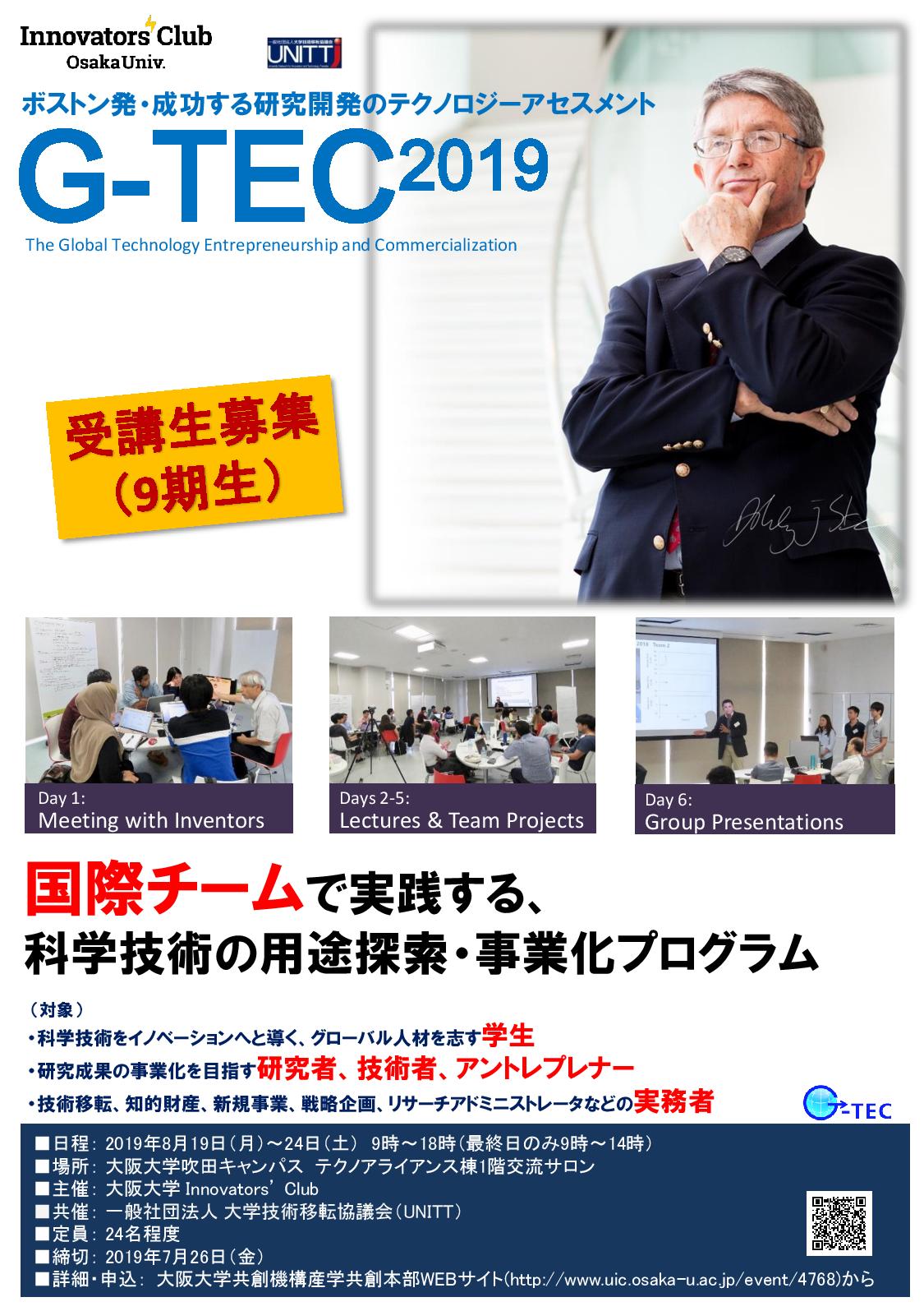 【参加者募集：7/26〆切】G-TEC2019　科学技術をベースに用途探索・事業化プラニングを国際チームで実践するプログラム