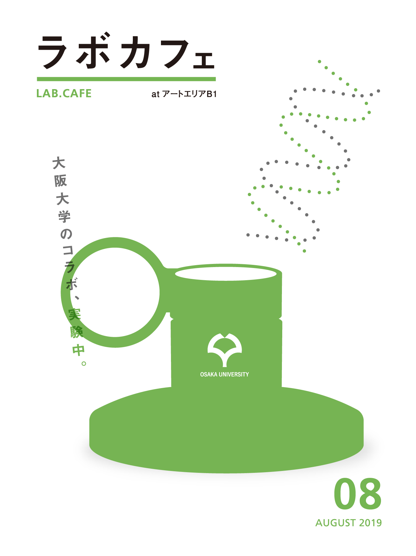 ラボカフェスペシャル / あぐり展 「こだまの響き（現代アニミズムアート展）」