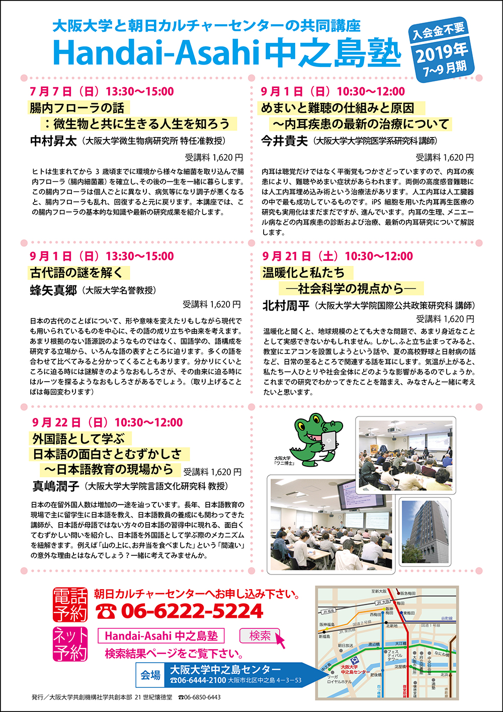 温暖化と私たち ―社会科学の視点から―（Handai-Asahi中之島塾）