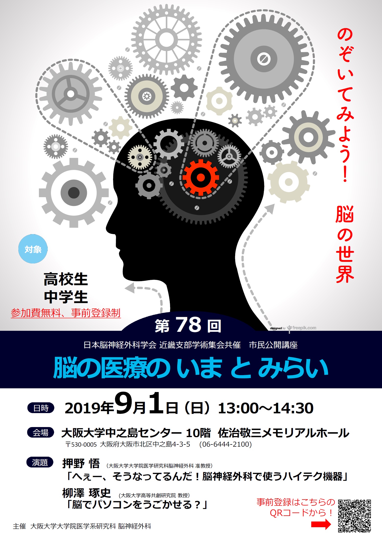 「脳の医療の いま と みらい」