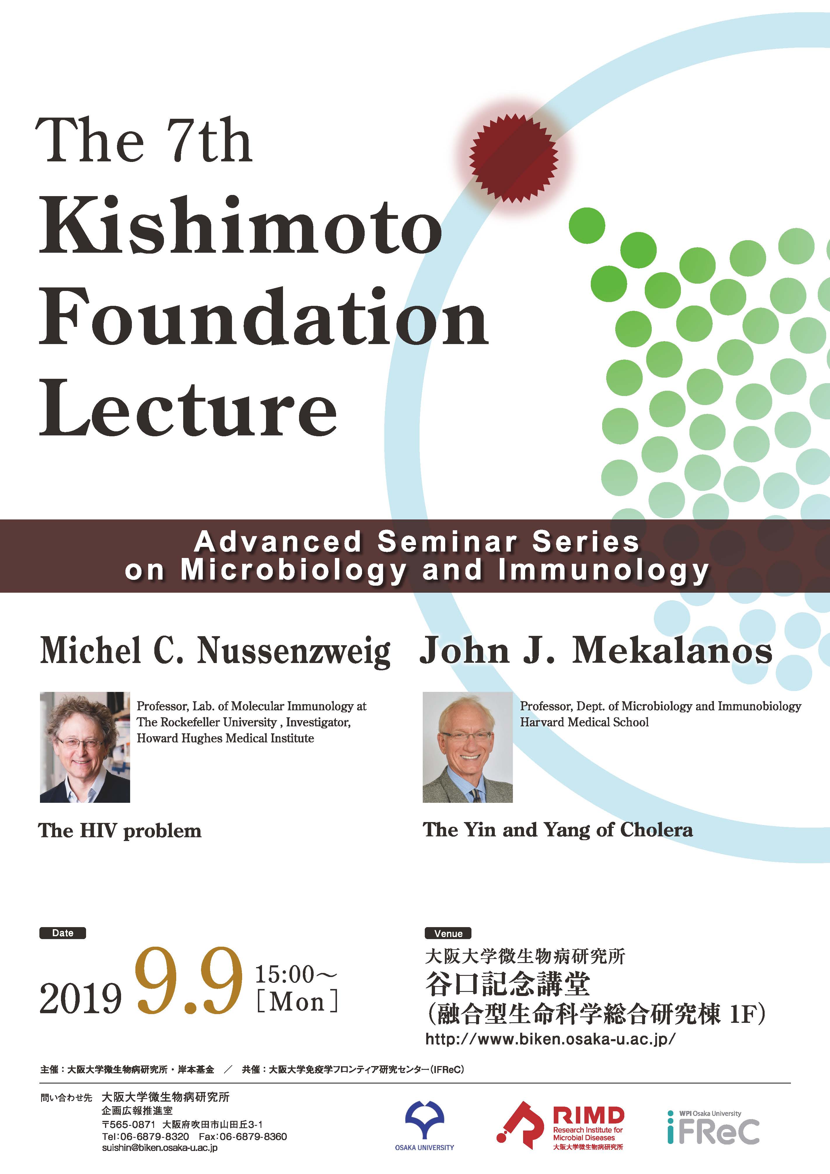 第7回岸本基金レクチャー(アドバンストセミナーシリーズ）