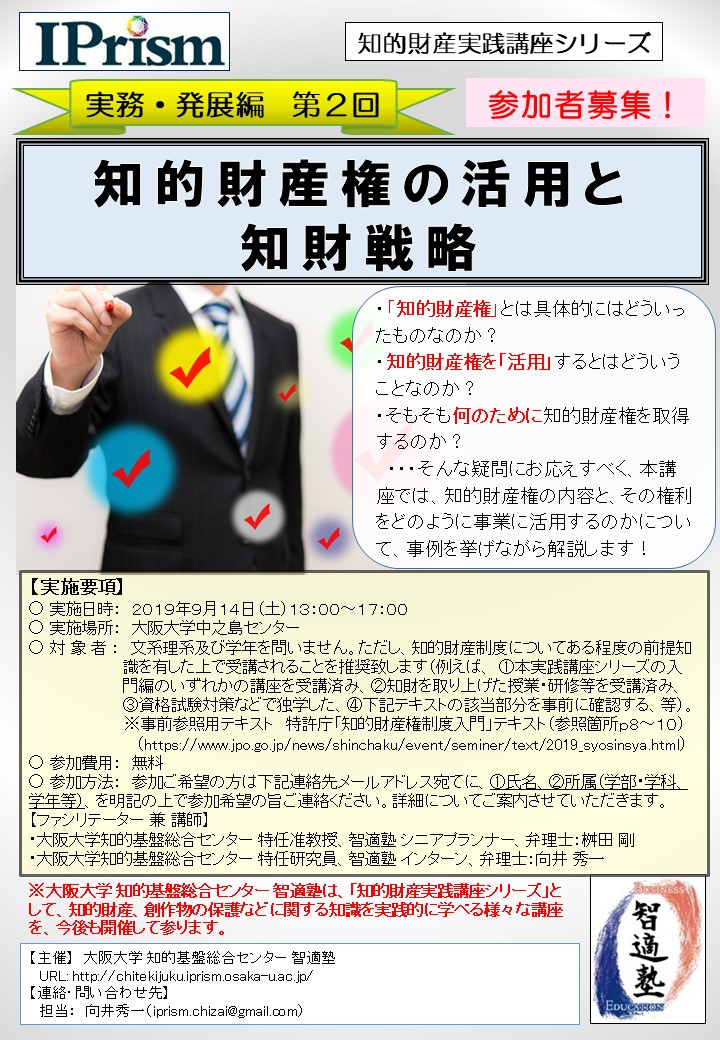 知的財産権の活用と知財戦略!