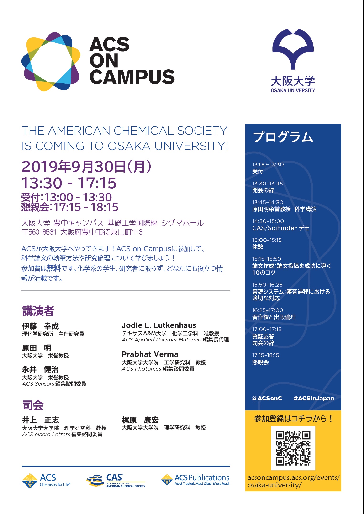ACS on Campus: 著名誌エディターとトップ研究者が直伝！科学論文のすべて/All about Science Writing - Advice from ACS Editors and Top Researchers