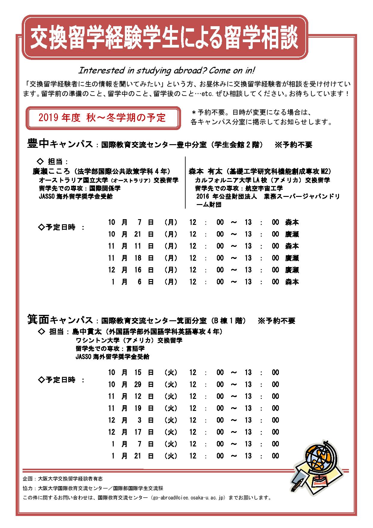 交換留学経験学生による留学相談 