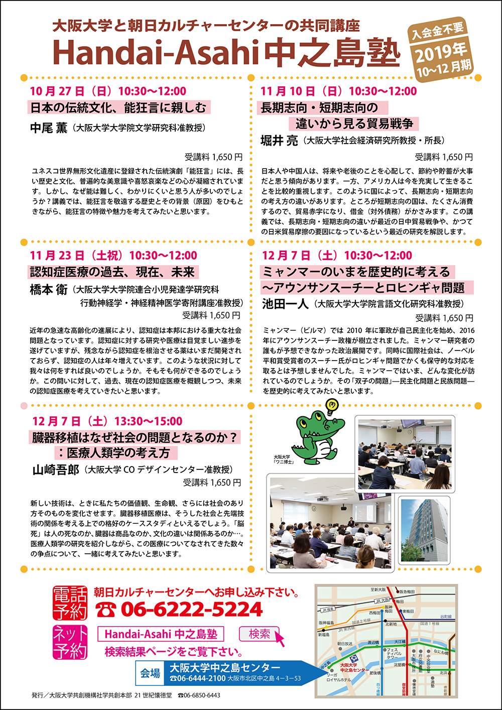 日本の伝統文化、能狂言に親しむ(Handai-Asahi中之島塾)