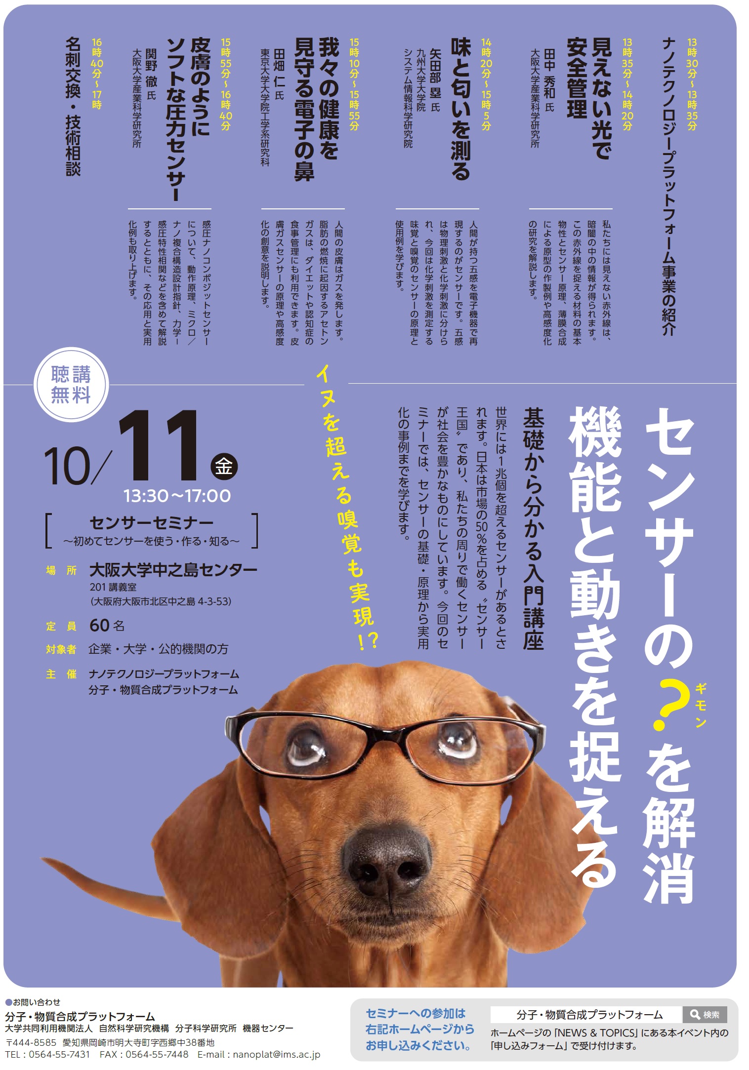 センサーのギモンを解消 機能と動きを捉える