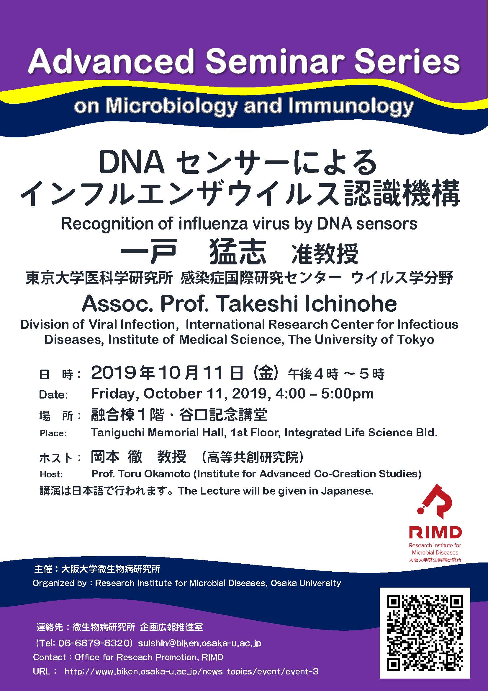 Advanced Seminar Series DNAセンサーによるインフルエンザウイルス認識機構