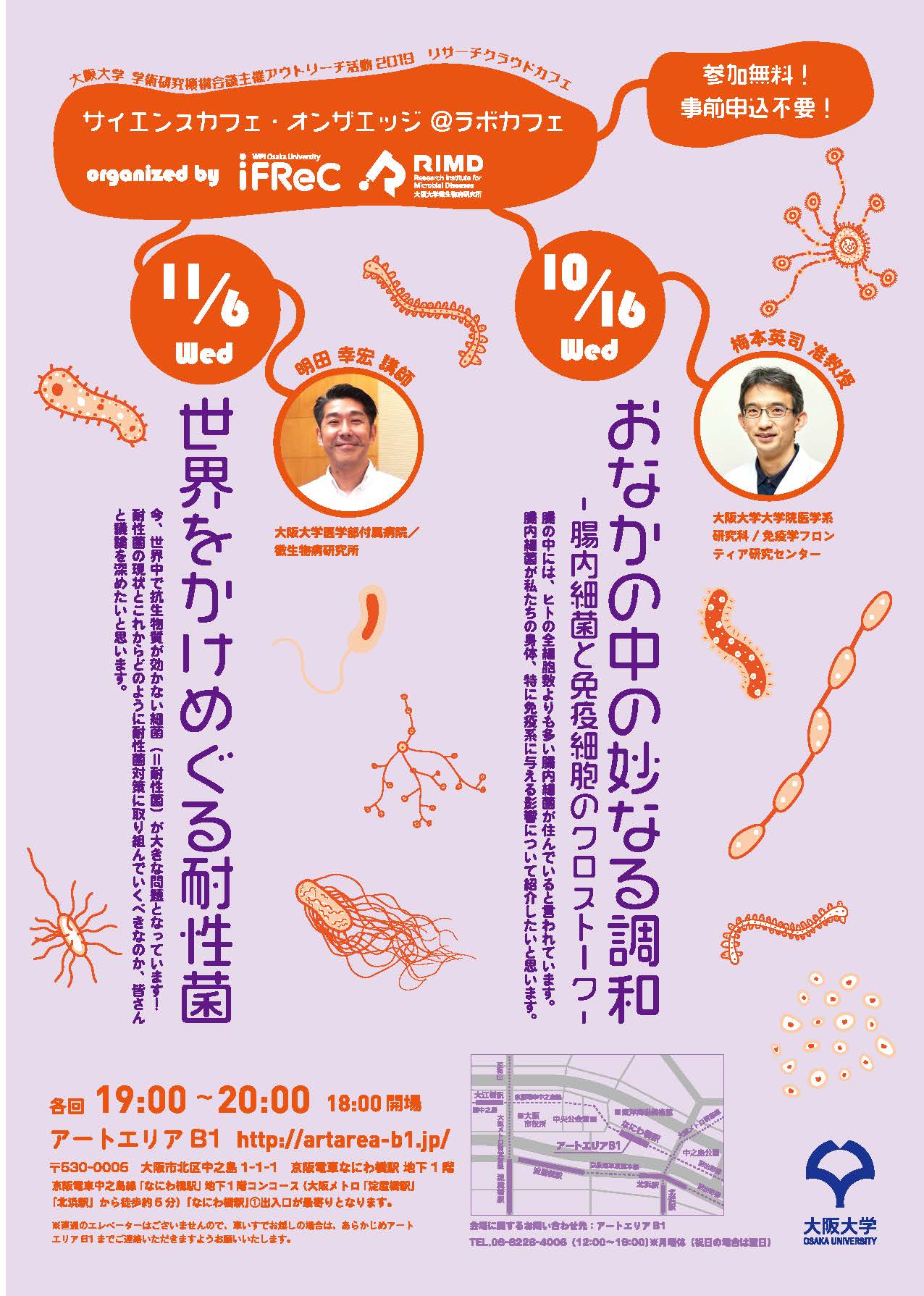 サイエンスカフェ・オンザエッジ＠ラボカフェ