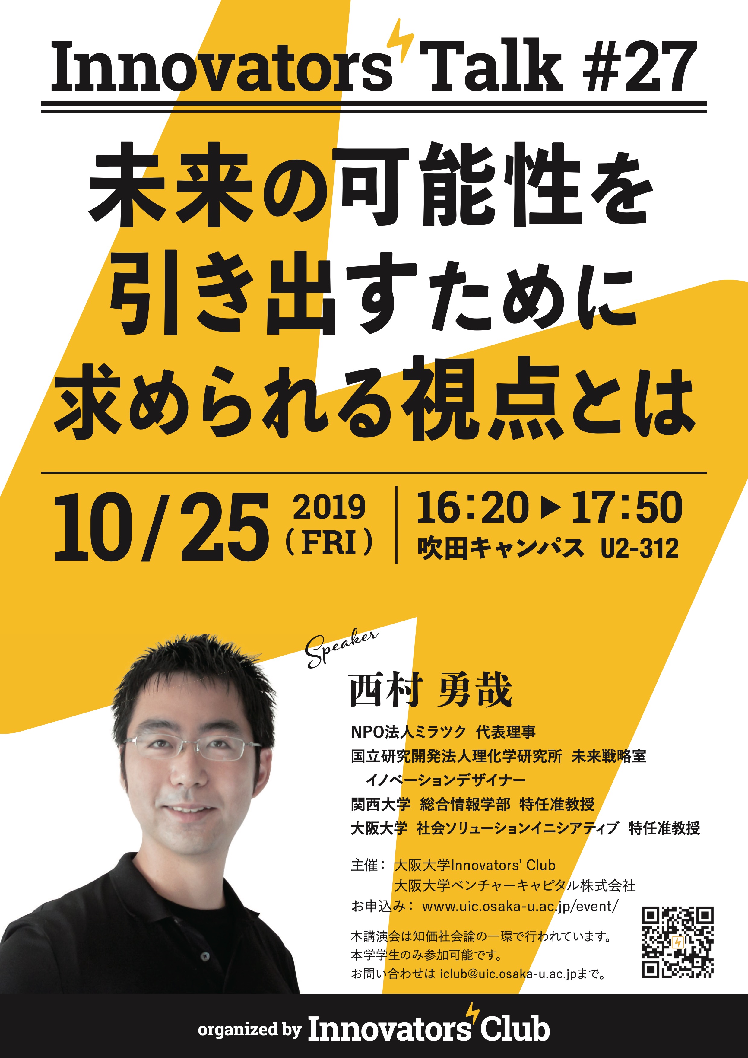 Innovators’ Talk #27「未来の可能性を引き出すために求められる視点とは」