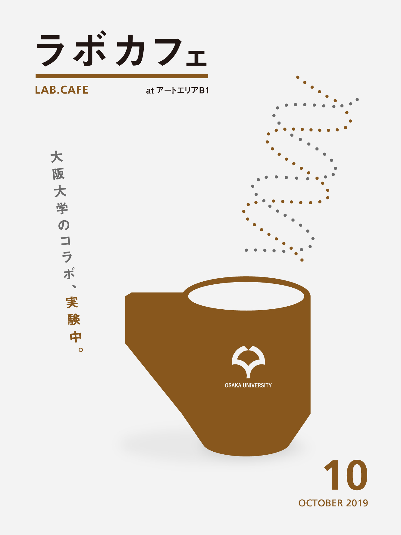 ラボカフェスペシャル featuring 鉄道芸術祭 「都市の身体 ─ 世界の内と外からの考察」