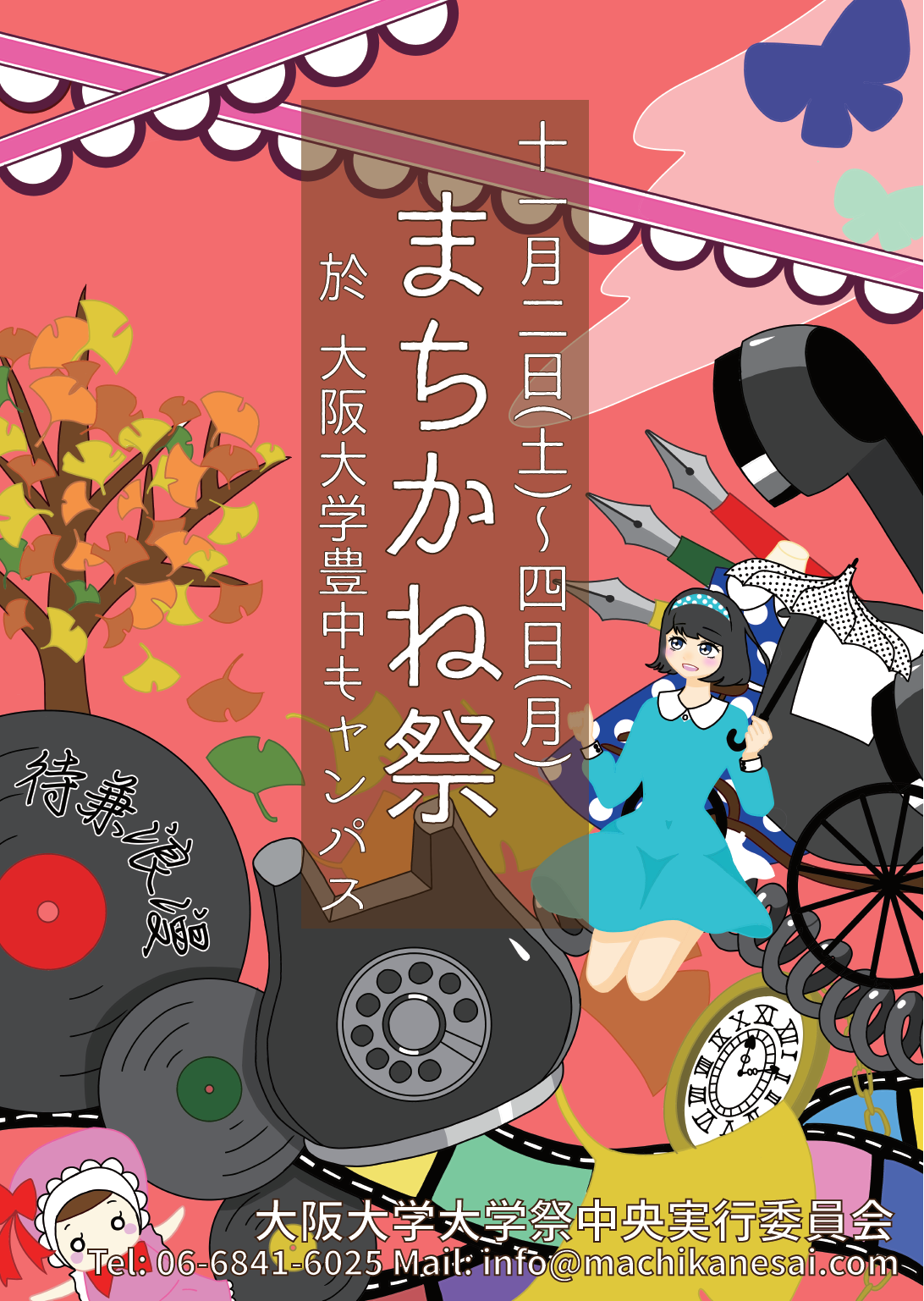 第60回まちかね祭を開催します(11/2-4)