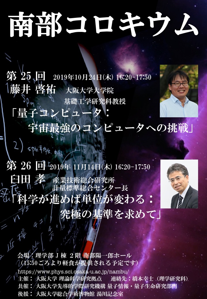 第26回　南部コロキウム