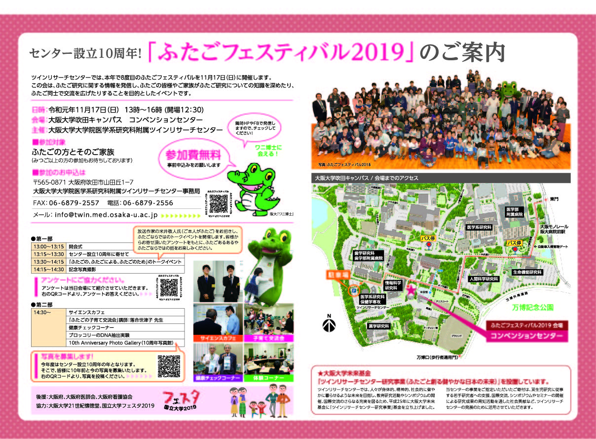 ふたごフェスティバル2019