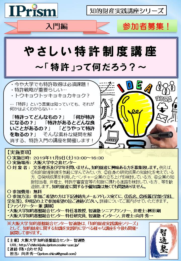 やさしい特許制度講座　～「特許」って何だろう？～