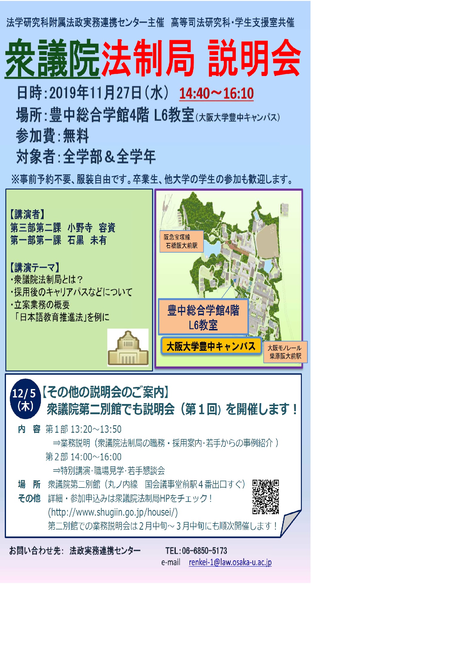 １１月２７日（水）衆議院法制局説明会　開催