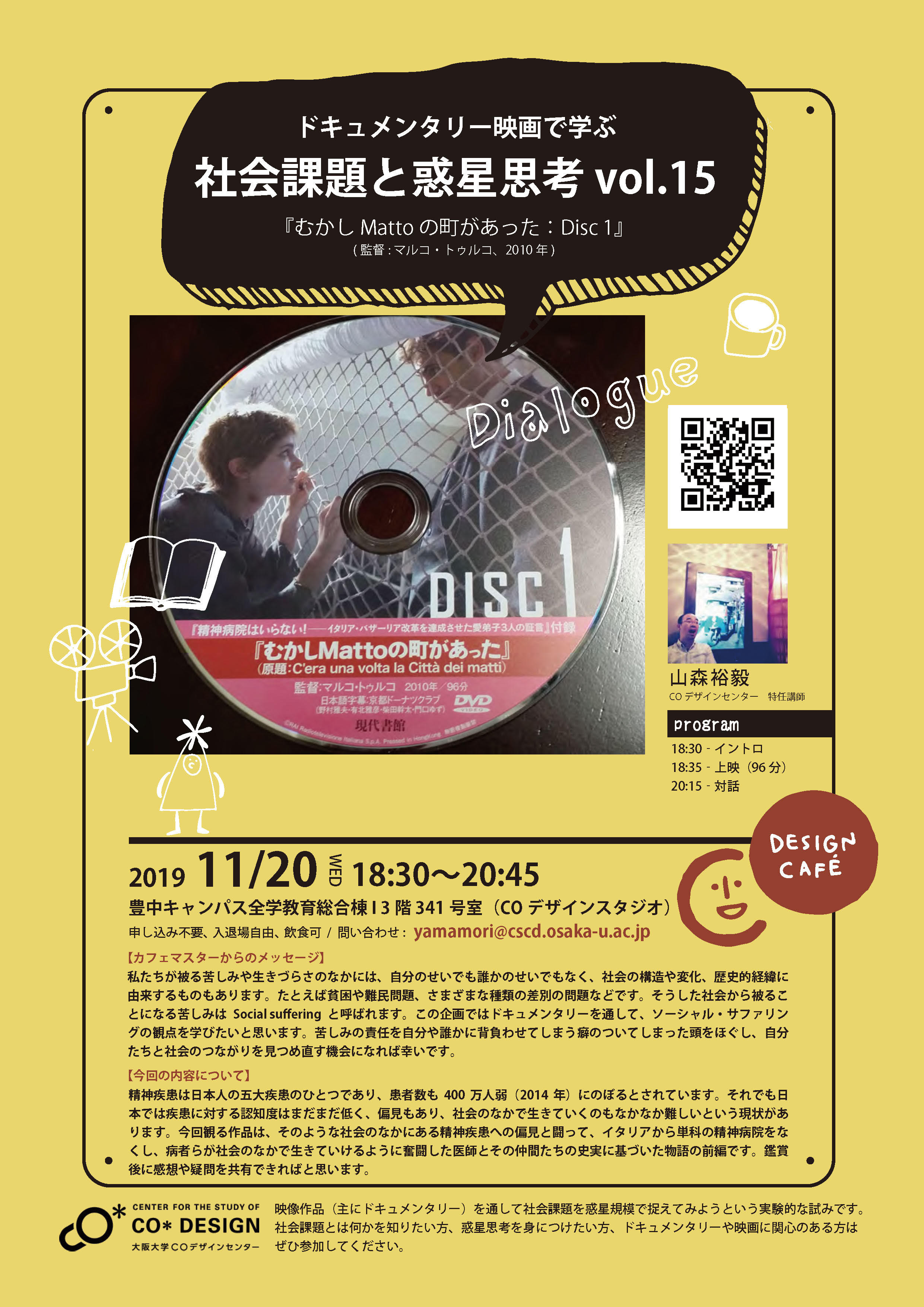 COデザインカフェ　ドキュメンタリー映画で学ぶ社会課題と惑星思考 vol.15 『むかしMattoの町があった：Disc 1』