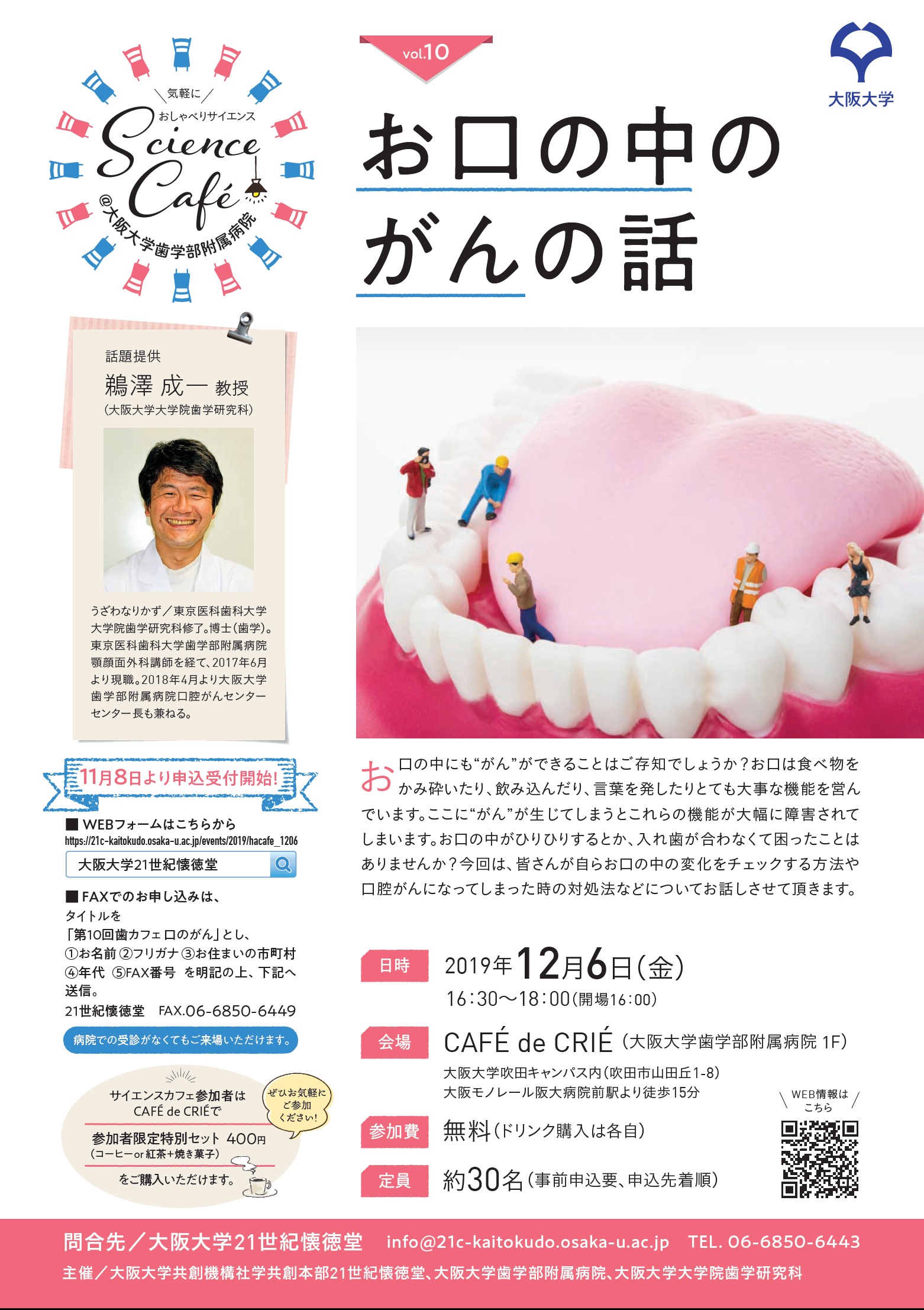 Science café@大阪大学歯学部附属病院vol.10「お口の中のがんの話」