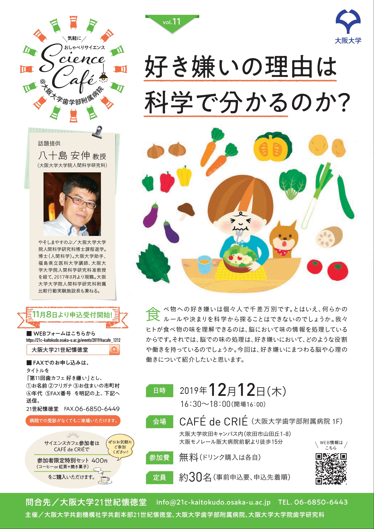 Science café@大阪大学歯学部附属病院vol.11「好き嫌いの理由は科学で分かるのか？」