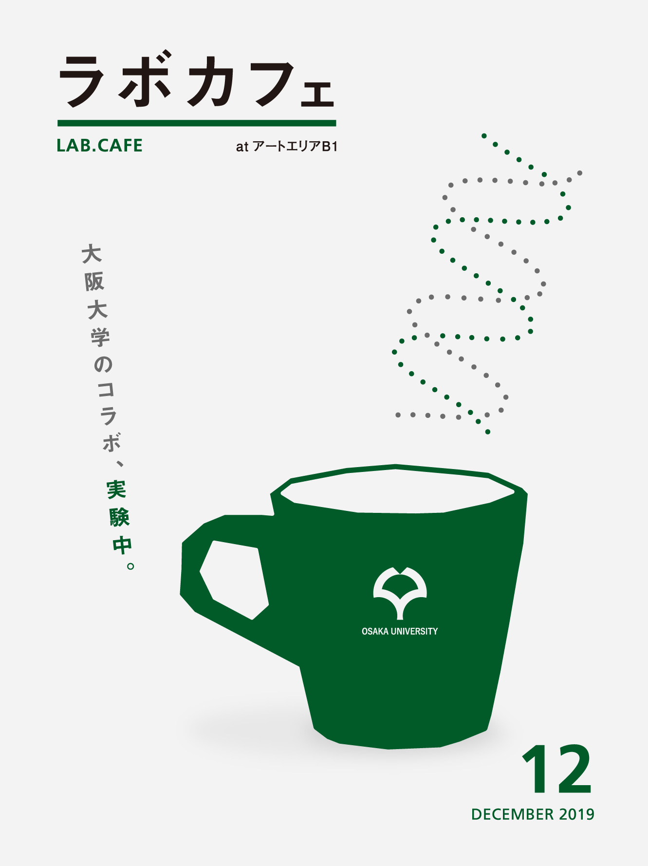 マンガカフェ28 「今年のマンガ界を振り返るぞ! 2019」