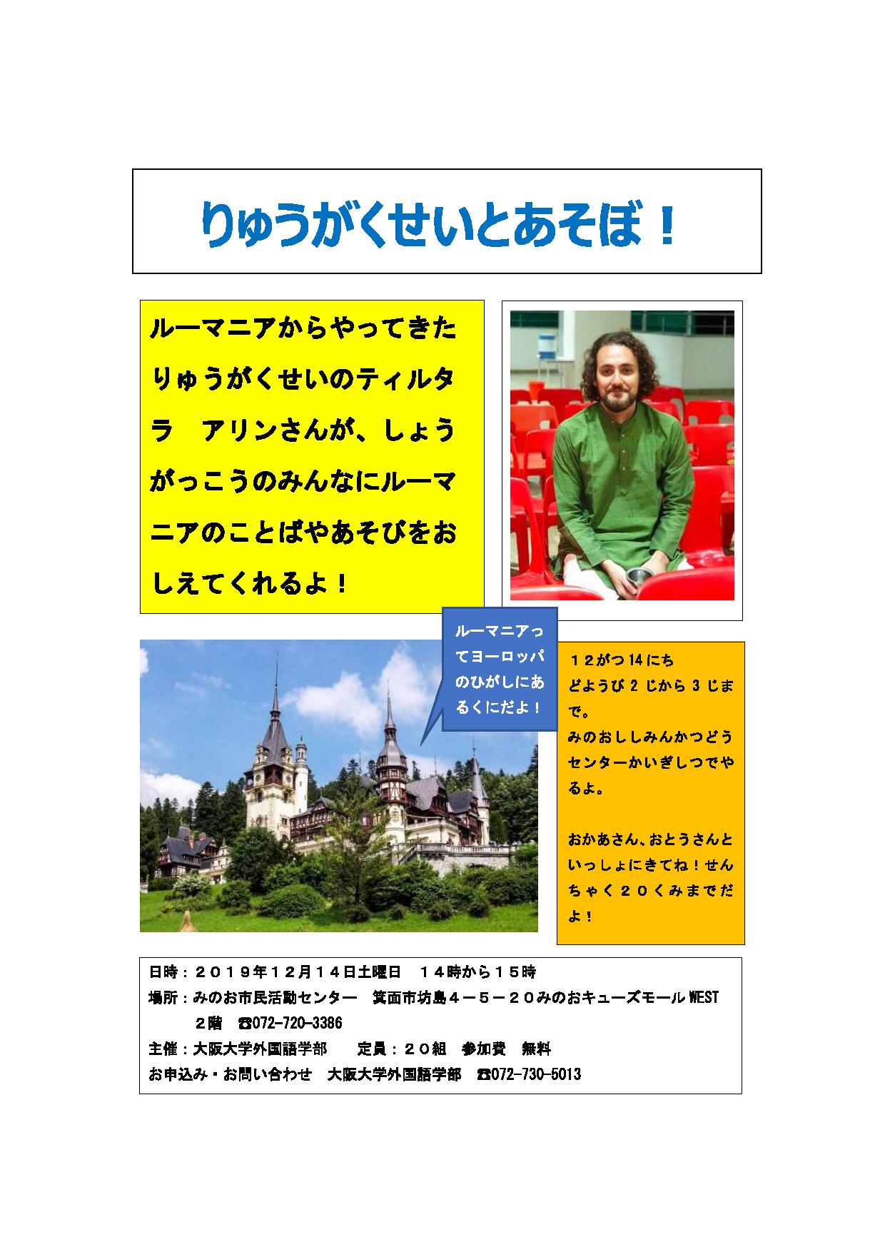 「留学生とあそぼ！」