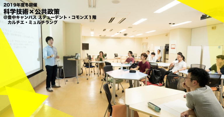 STiPS Handai研究会 第61回　シリーズ 科学技術×公共政策 #1 日本の科学技術イノベーション政策動向と国際ビッグプロジェクトに関する考察（山下 恭範さん） 