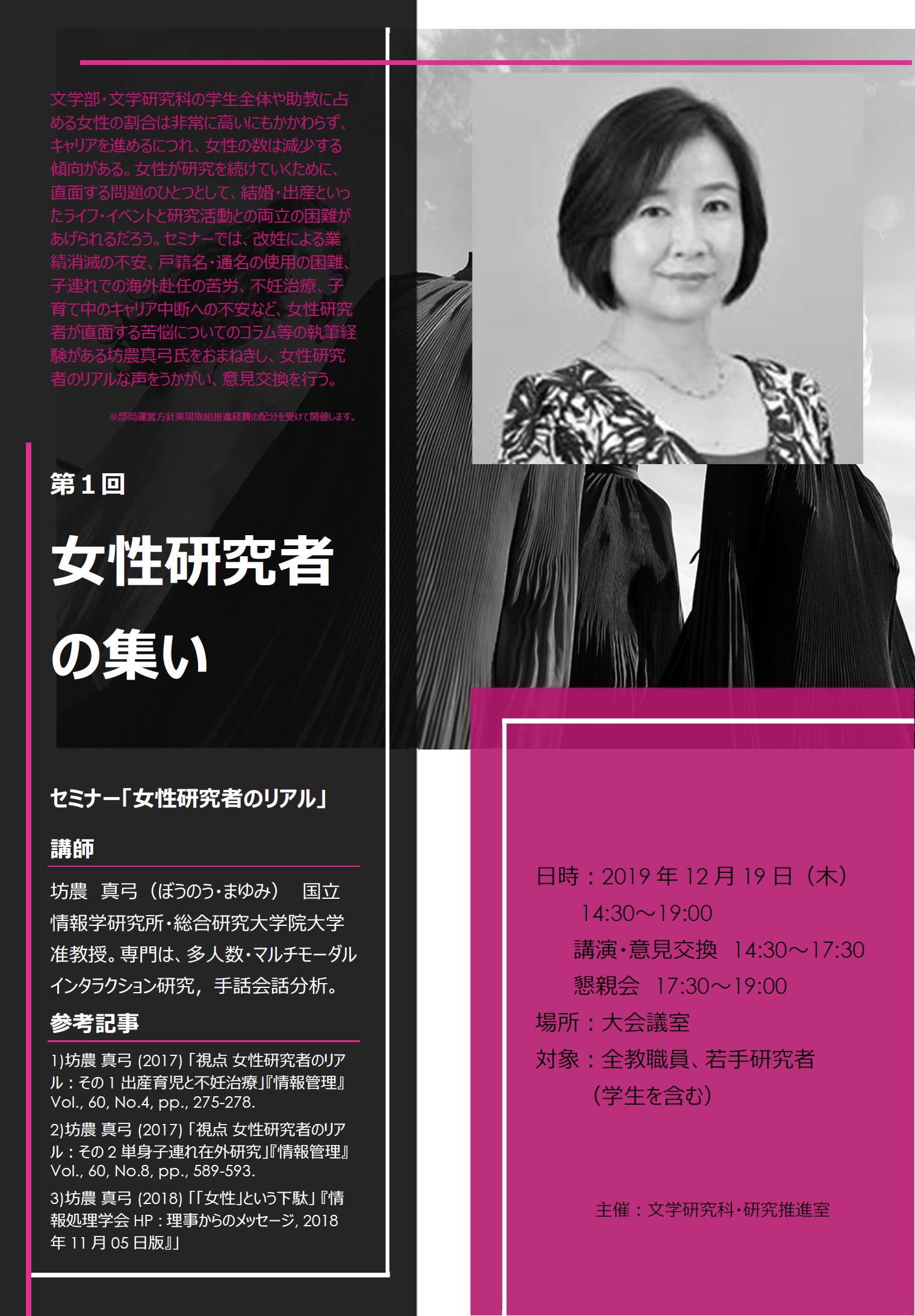 第1回女性研究者の集い