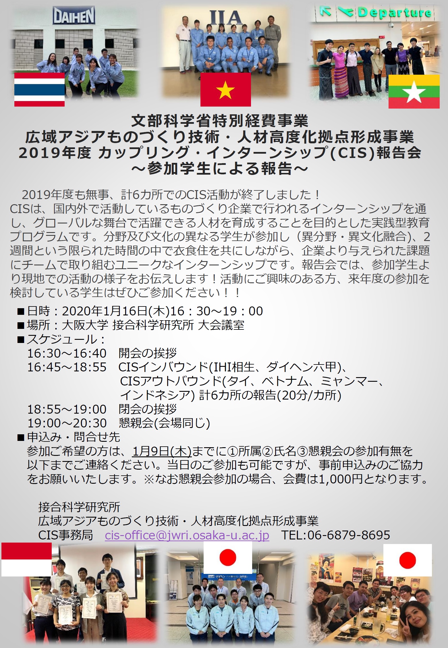 2020年１月16日（木）2019年度カップリング・インターンシップ（CIS）報告会を開催