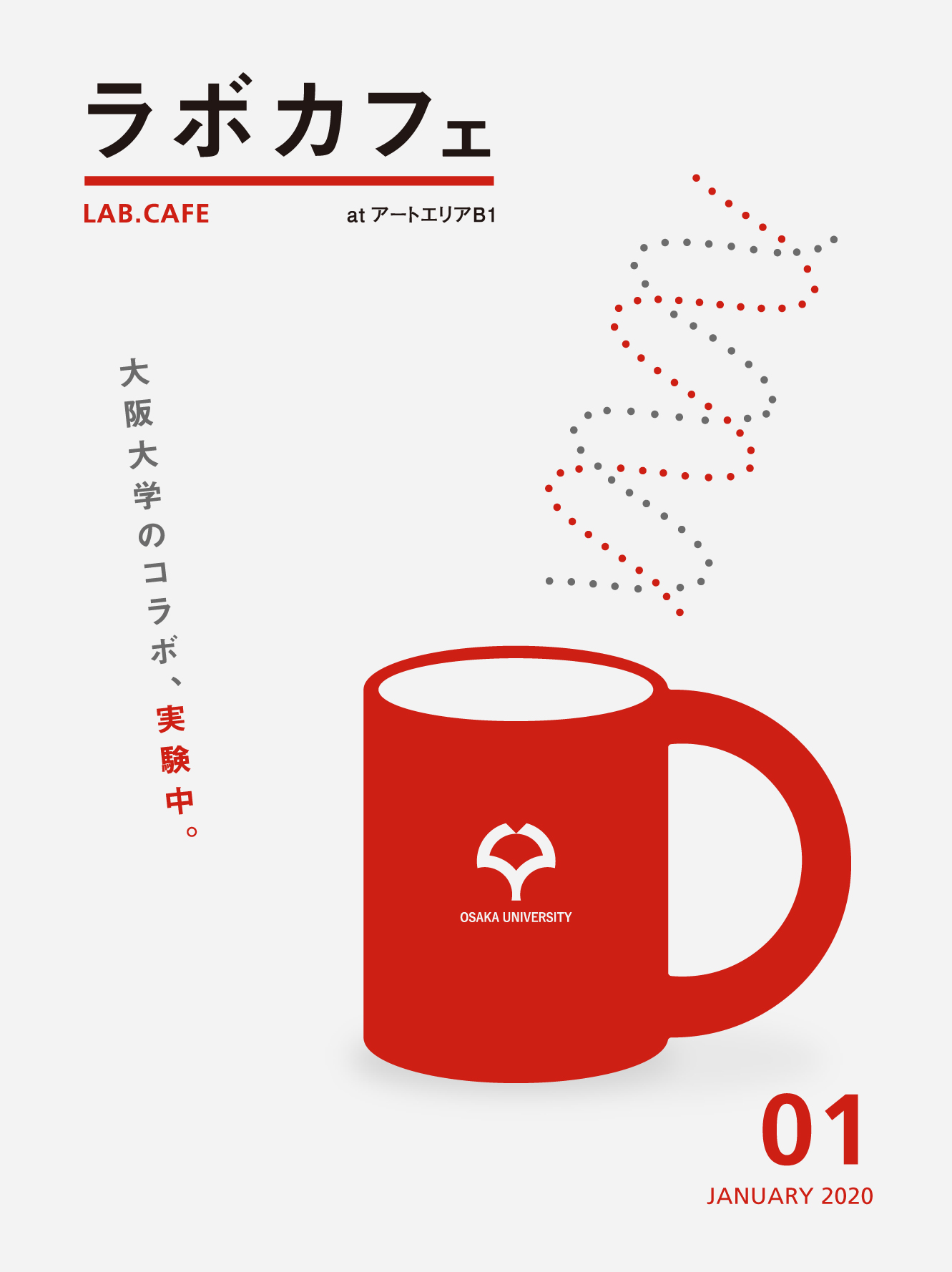 ラボカフェスペシャルfeaturingクリエイティブアイランド・ラボ 中之島