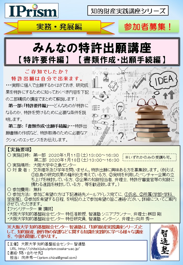 みんなの特許出願講座