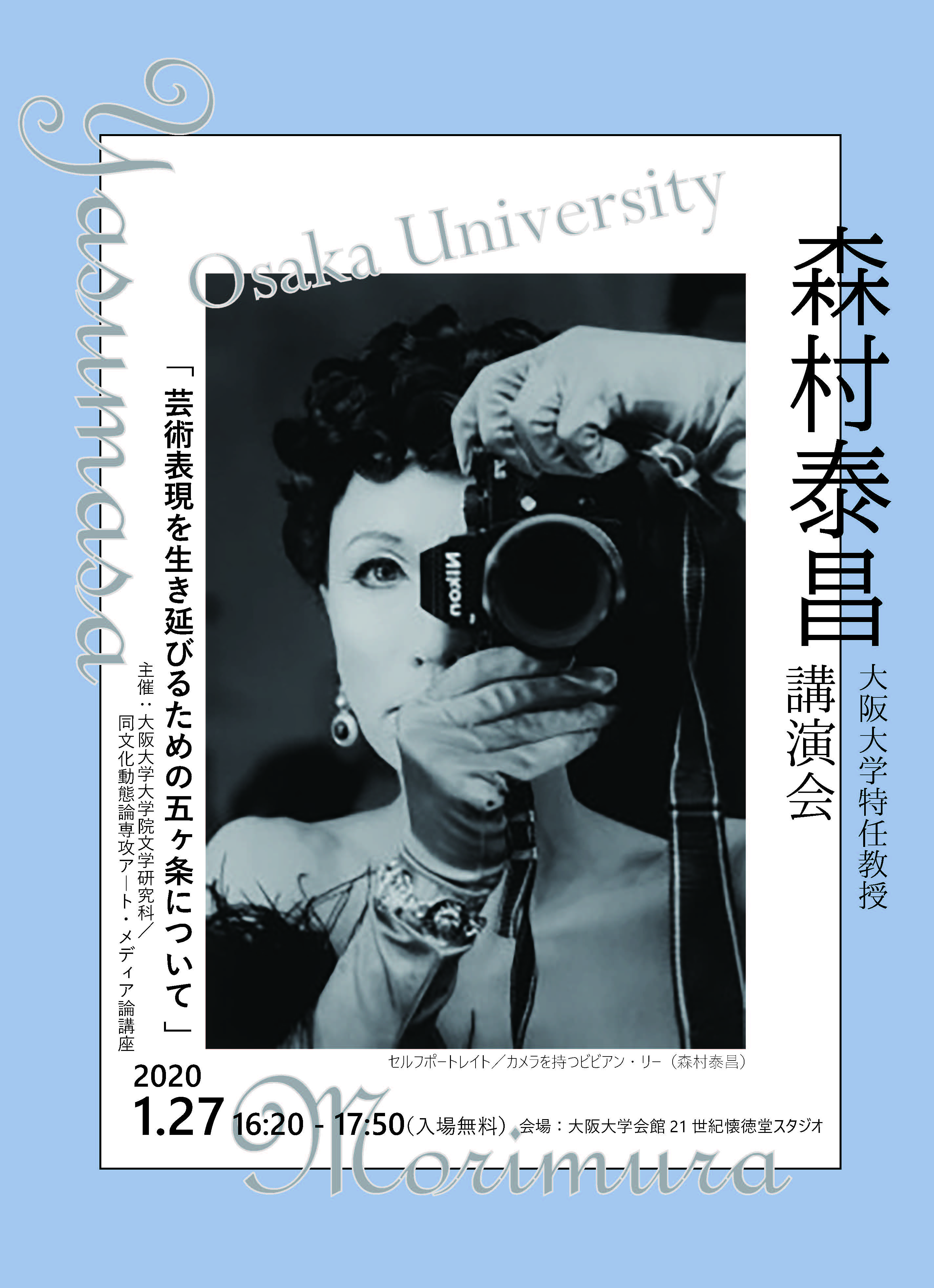 森村泰昌 講演会「芸術表現を生き延びるための五ヶ条について」