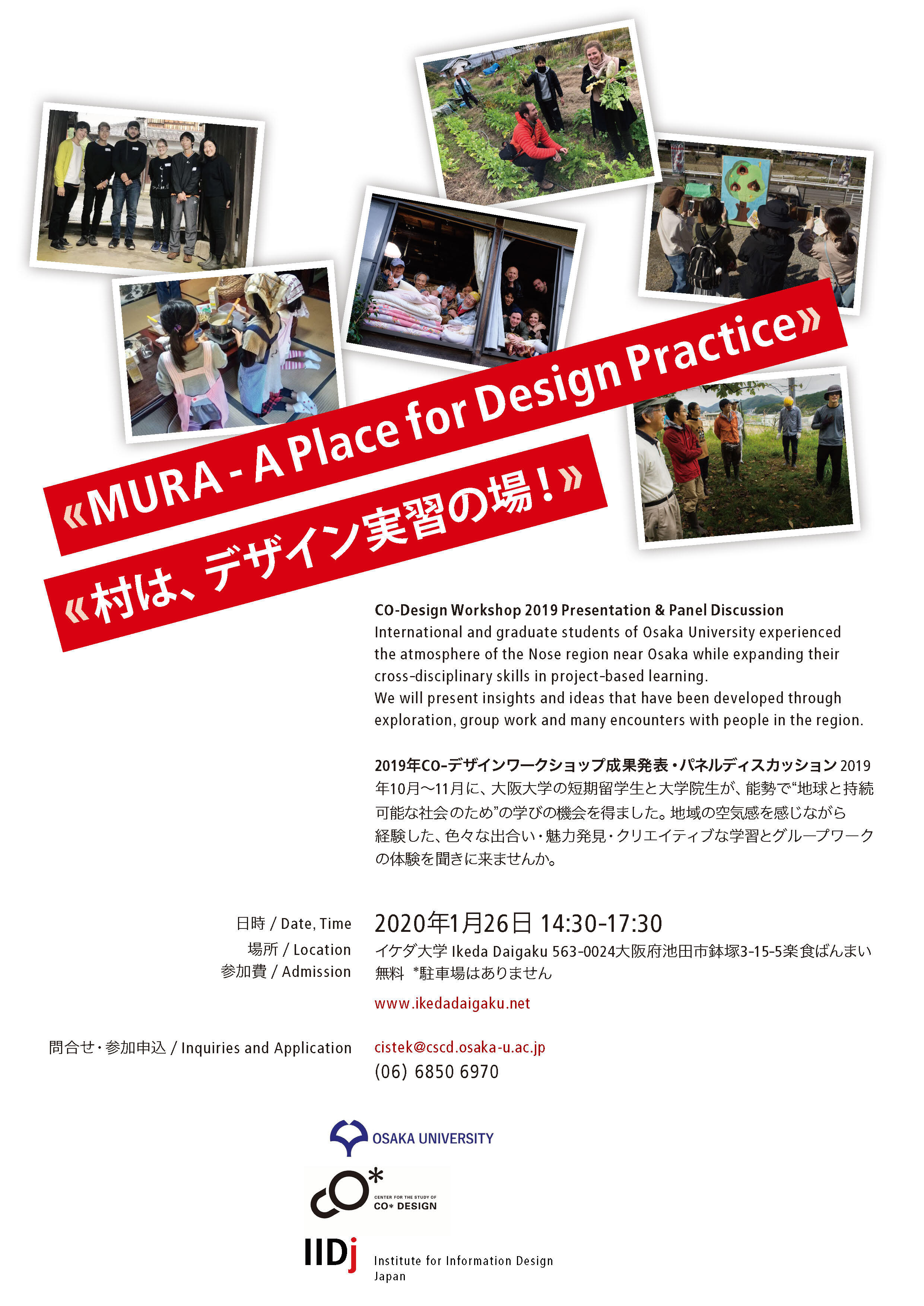  「横断術（場のデザイン － 創造的産業とのコラボレーション）」報告会　CO-Design Workshop 2019 Presentation & Panel @ イケダ大学 