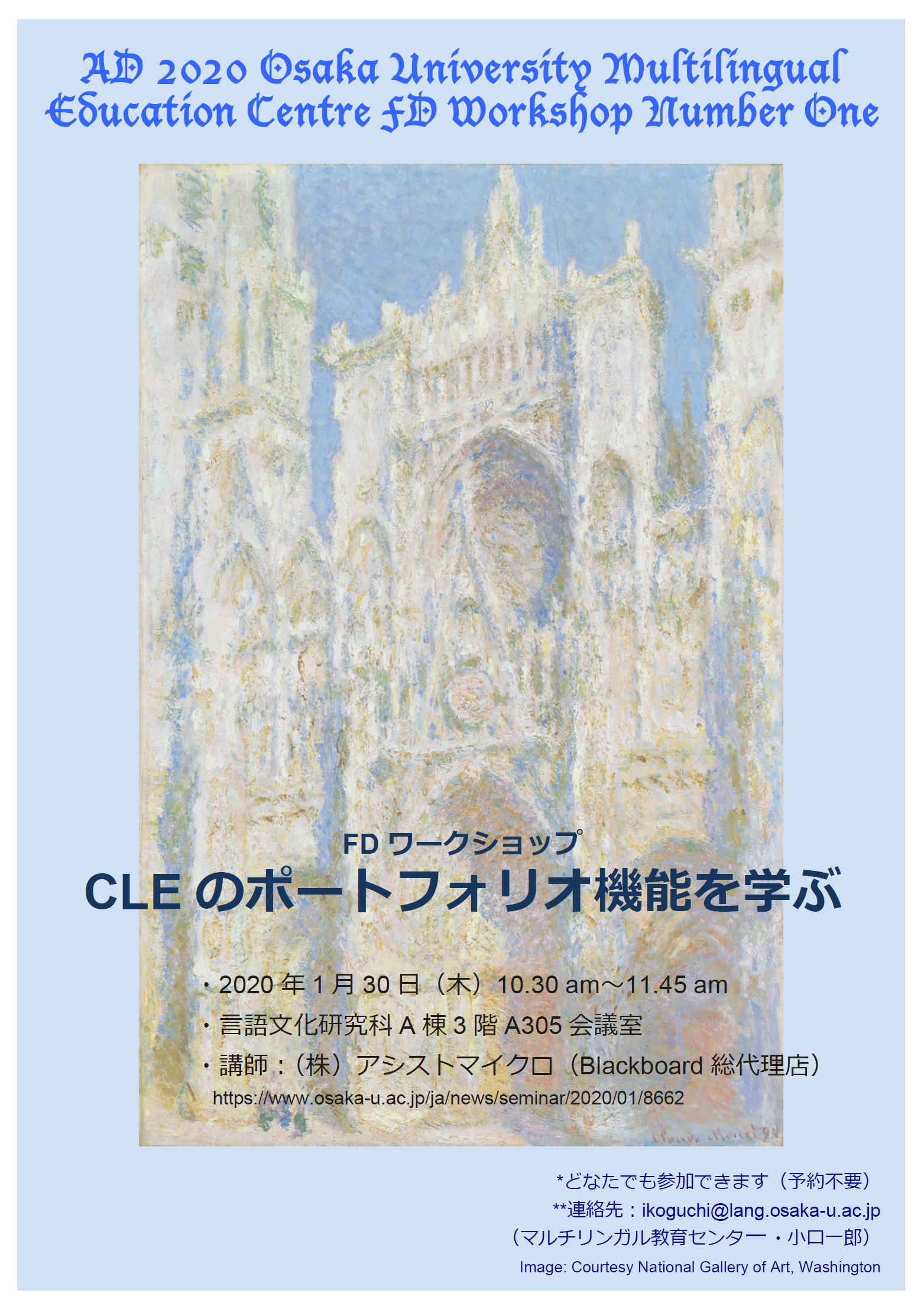 マルチリンガル教育センターFDワークショップ「CLEのポートフォリオ機能を学ぶ」