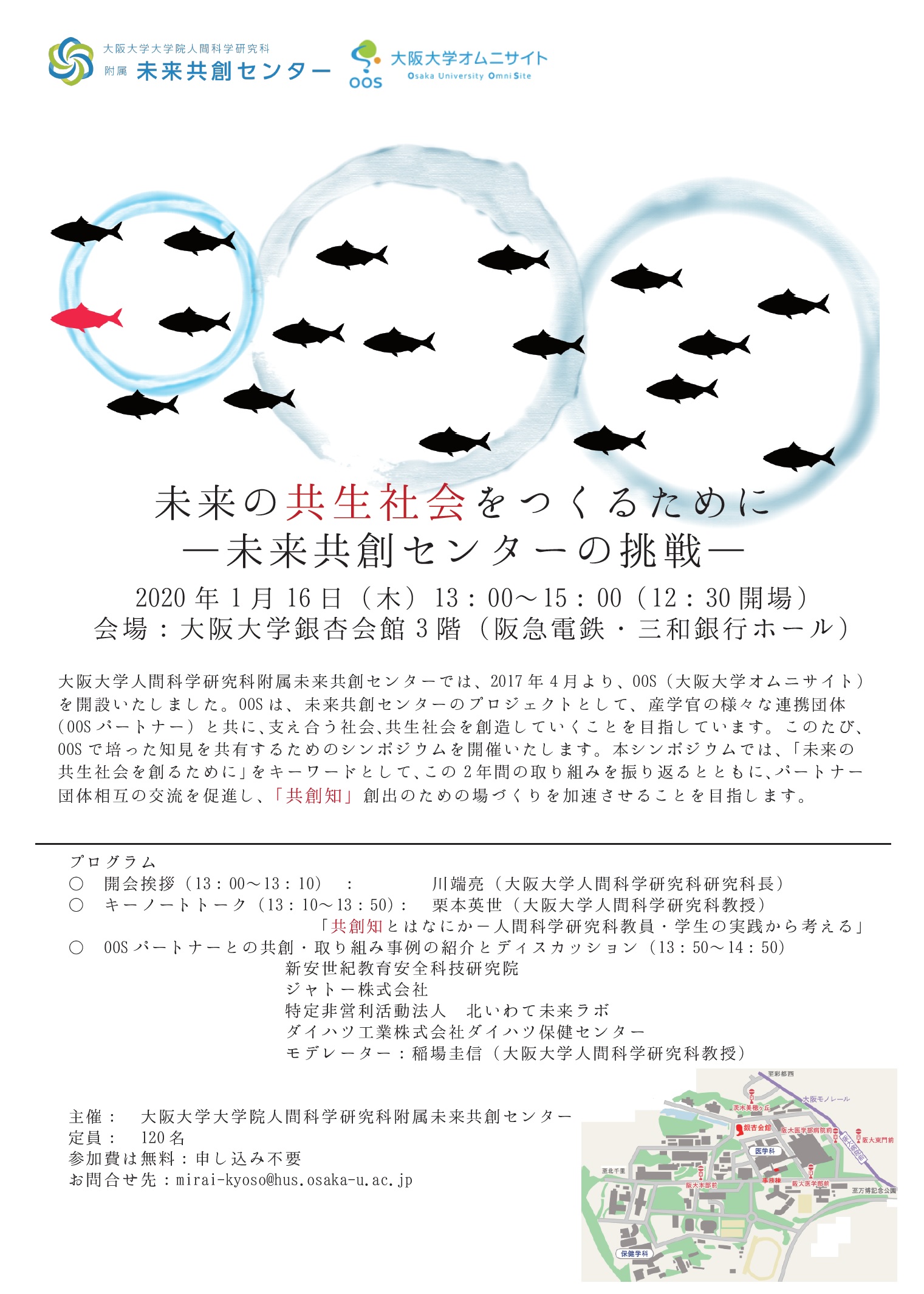 未来の共生社会をつくるために―未来共創センターの挑戦―