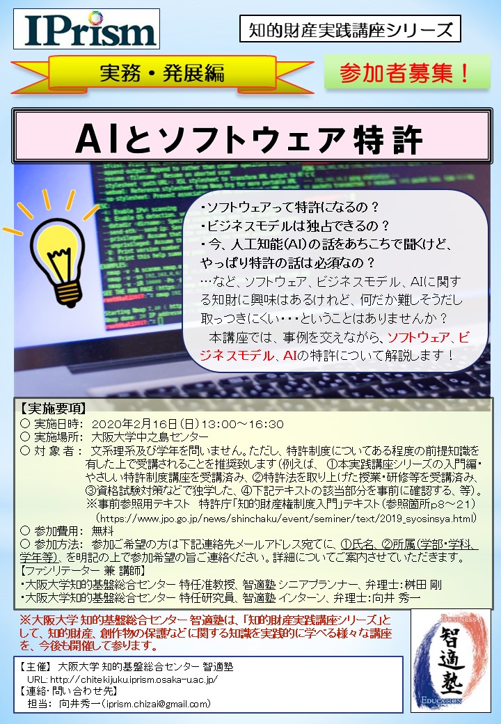 AIとソフトウェア特許