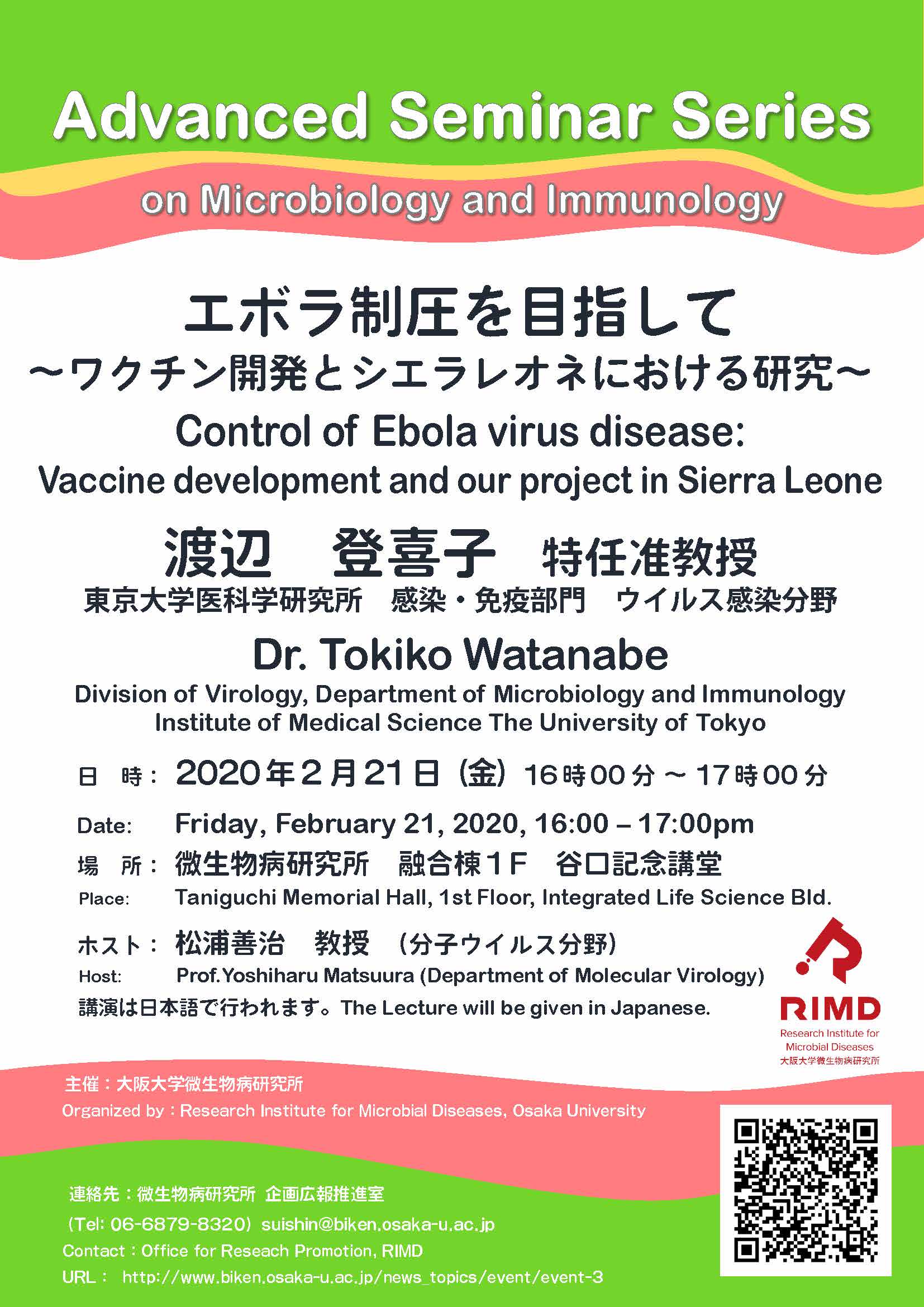 Advanced Seminar Series エボラ制圧を目指して 〜ワクチン開発とシエラレオネにおける研究〜