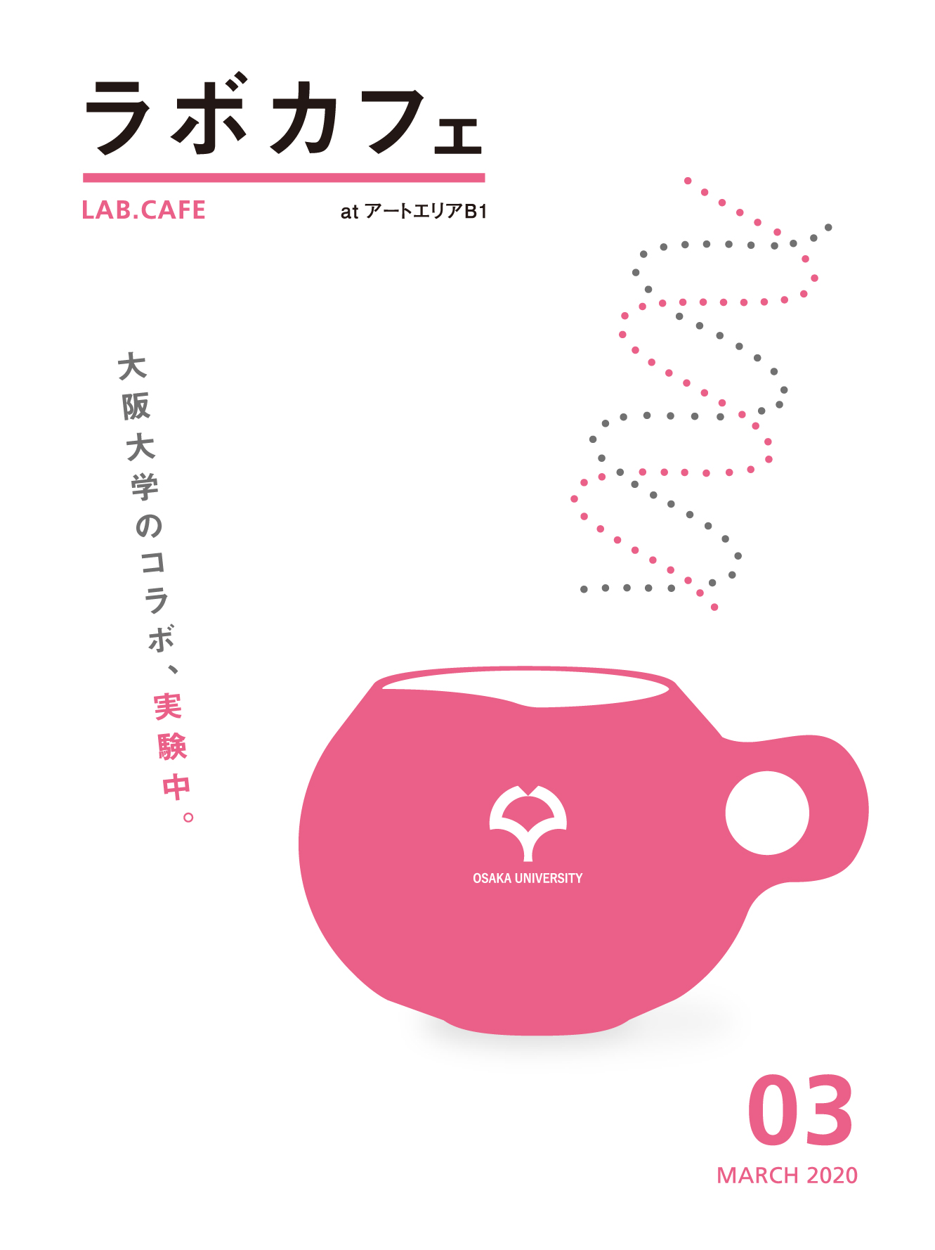 【開催延期／中止】第9回接合科学カフェ 「60分のミステリーツアー －粒（つぶ）－」