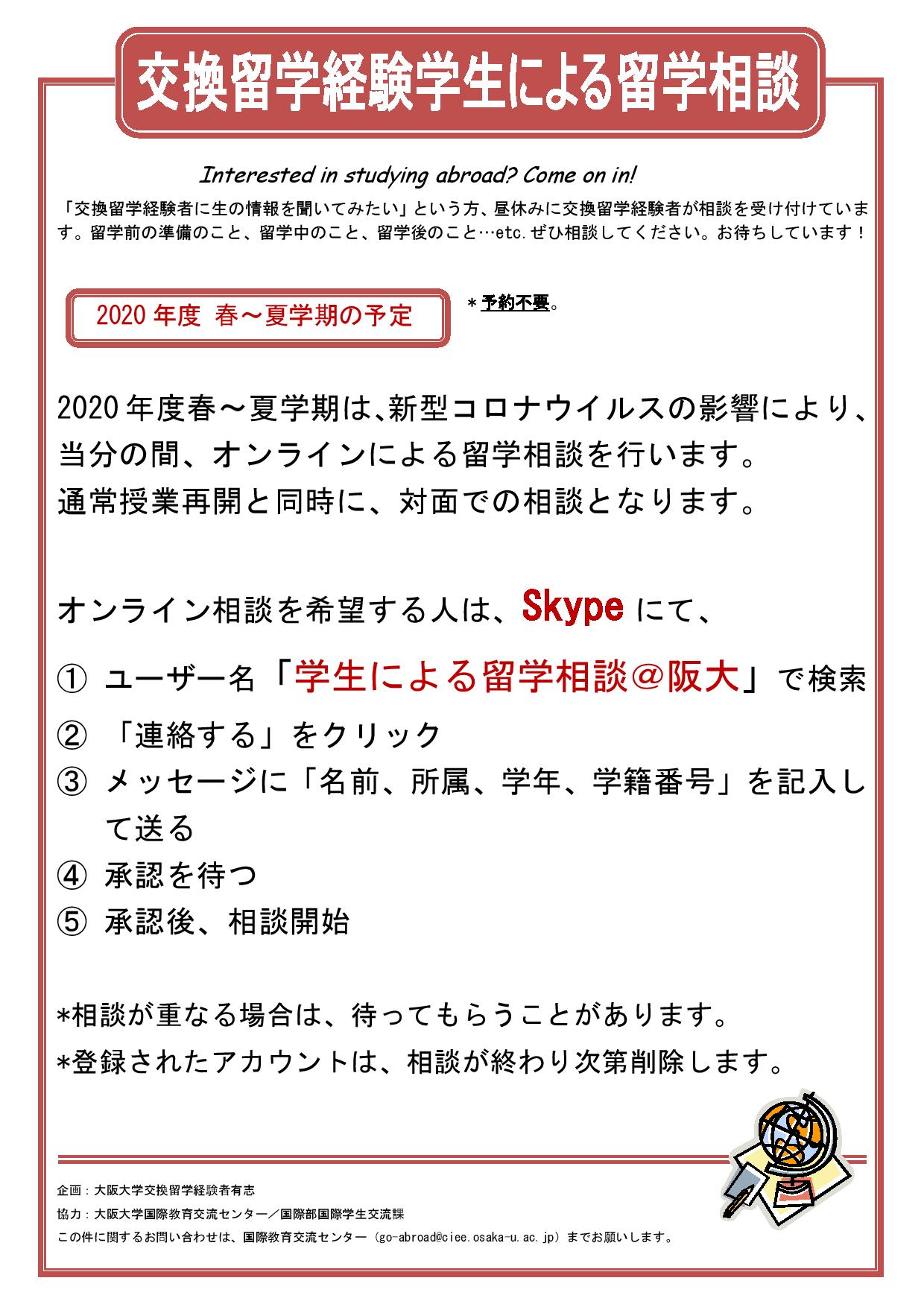 交換留学経験学生による留学相談