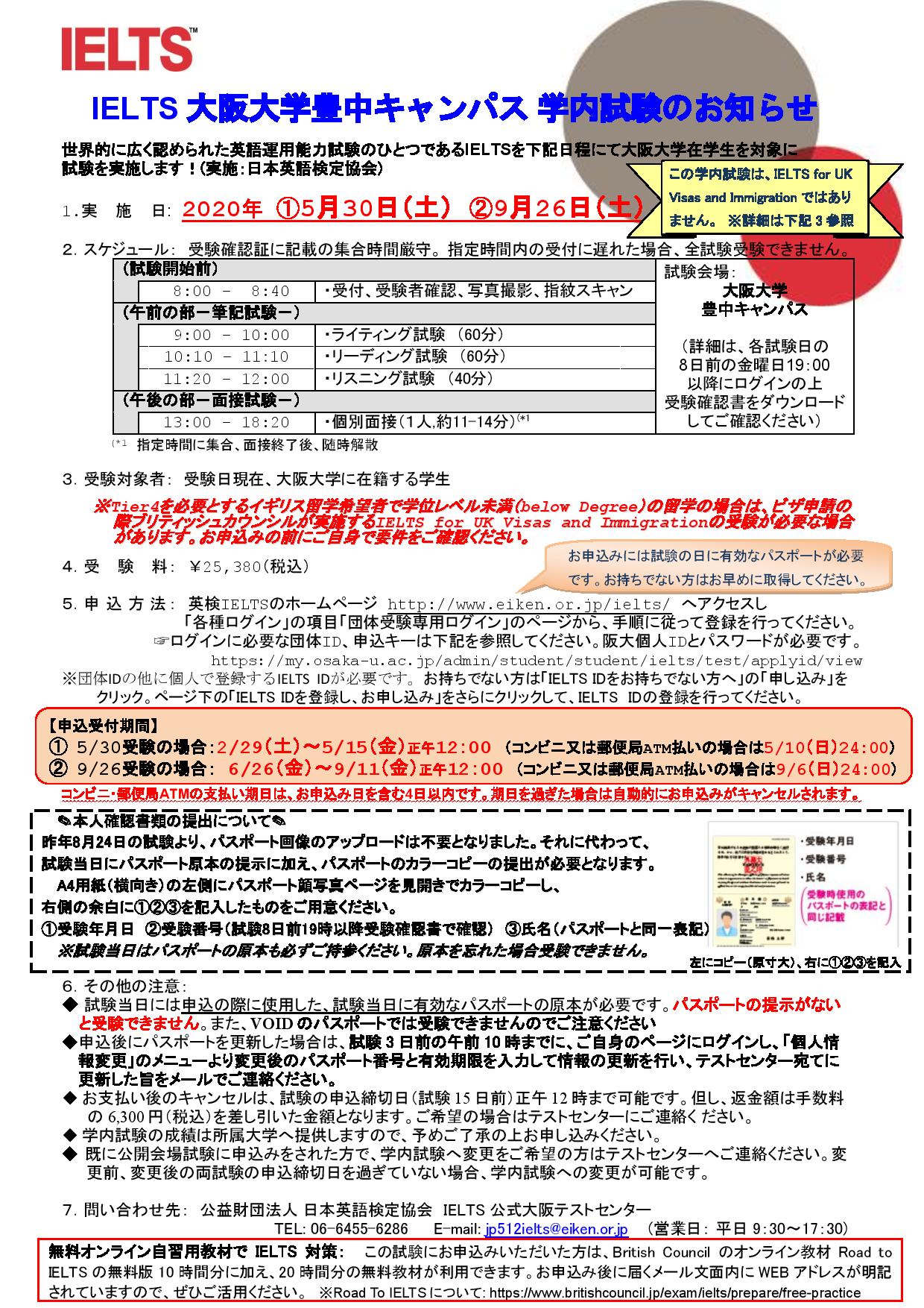 英語能力検定試験「IELTS（アイエルツ）」学内試験実施（9/26）のお知らせ【5/30は中止】