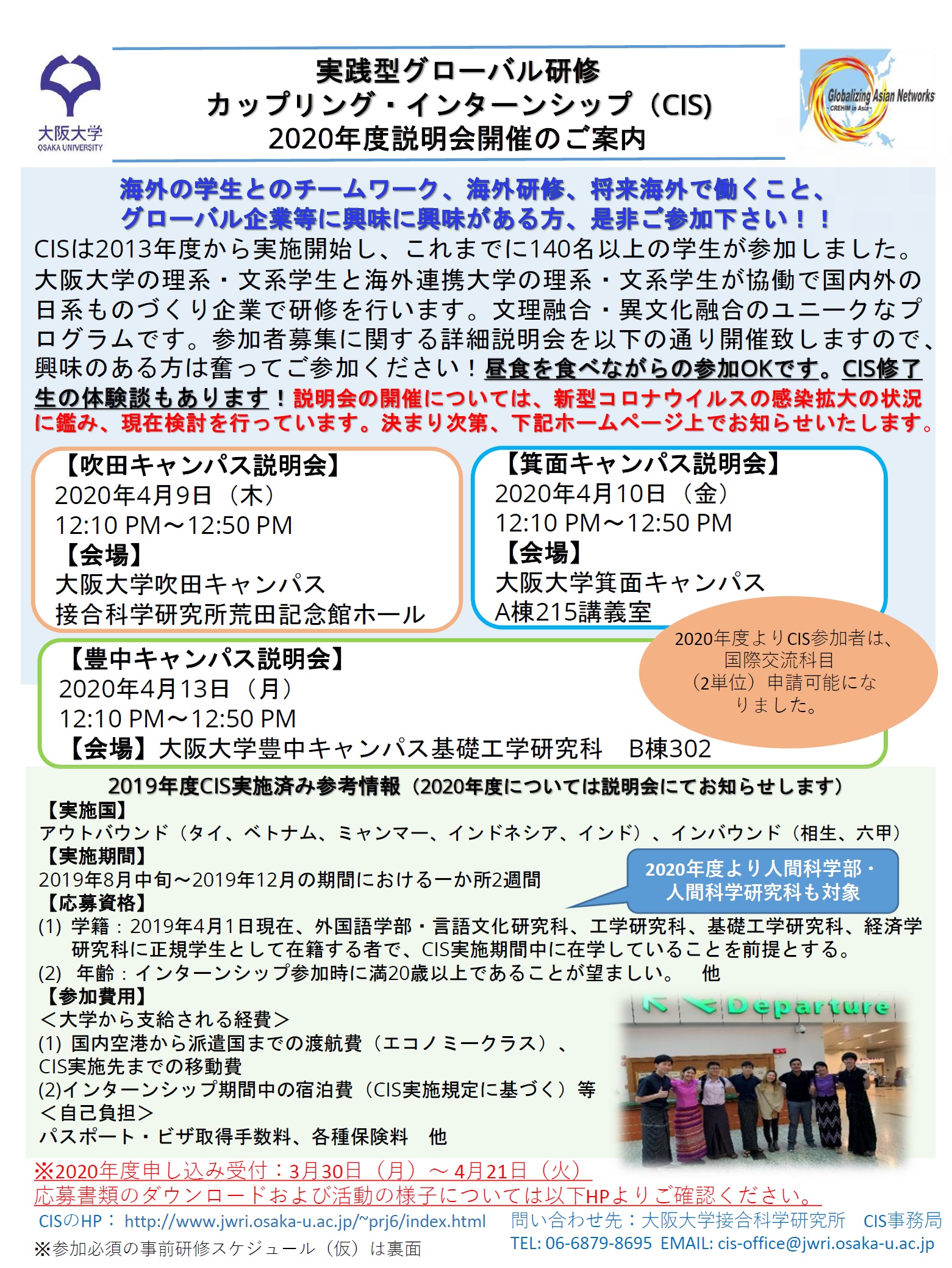 【中止】2020年度　カップリング・インターンシップ（CIS）説明会（箕面キャンパス）