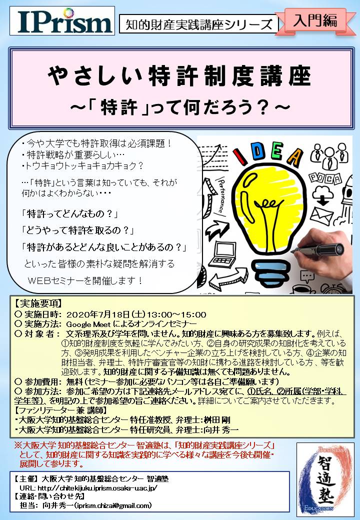 やさしい特許制度講座　～「特許」って何だろう？～