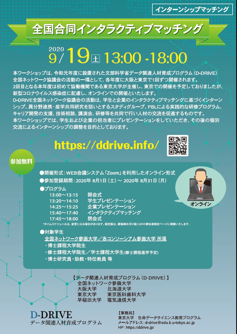 【Web開催】「全国合同インタラクティブマッチング」(9/19開催)のご案内