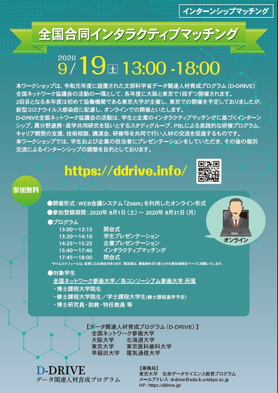 【Web開催】「全国合同インタラクティブマッチング」(9/19開催）のご案内