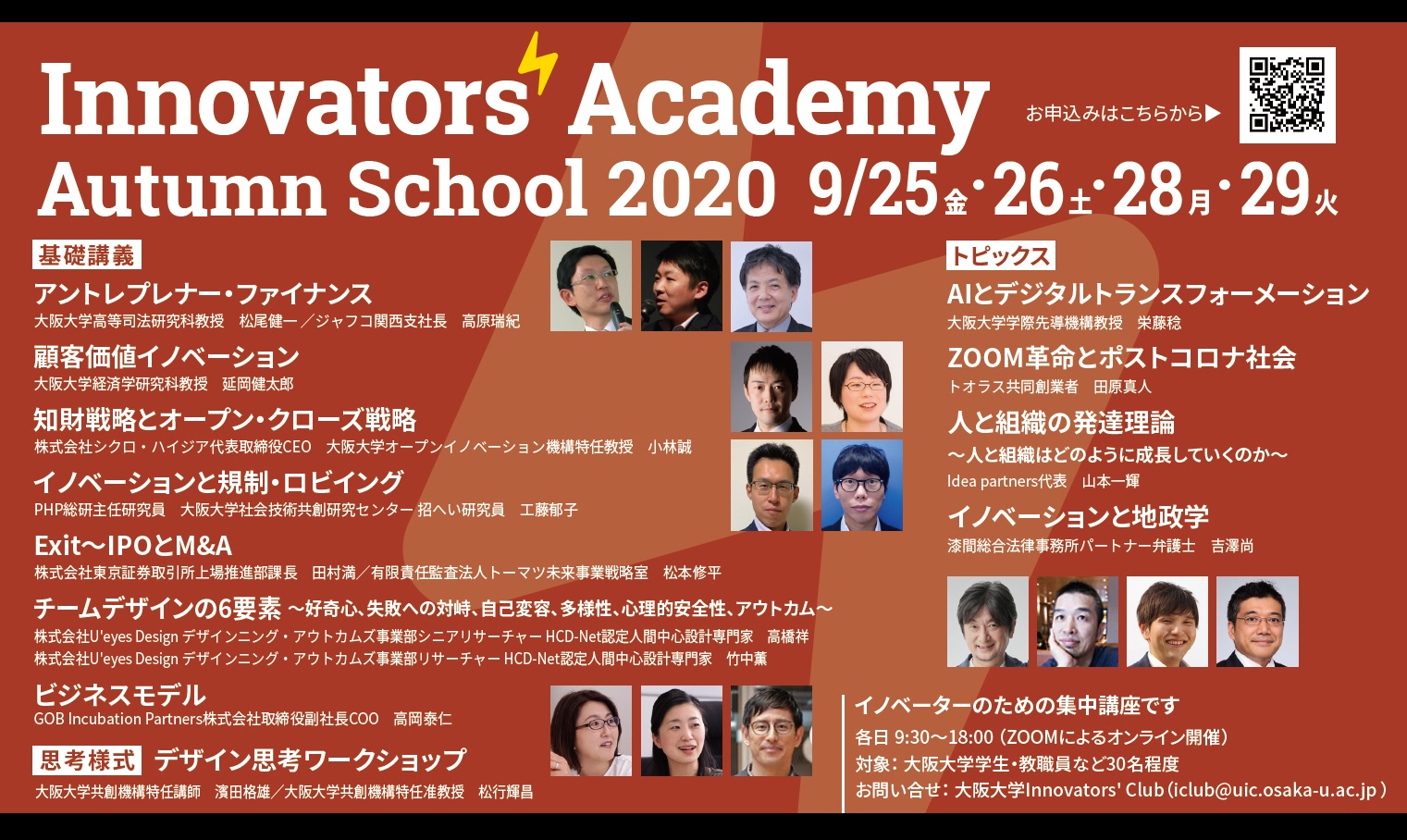 Innovators' Academy Autumn School 2020