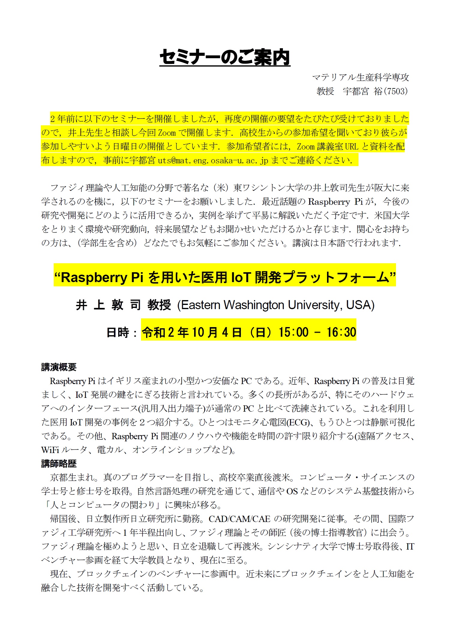 Raspberry Piを用いた医用IoT開発プラットフォーム