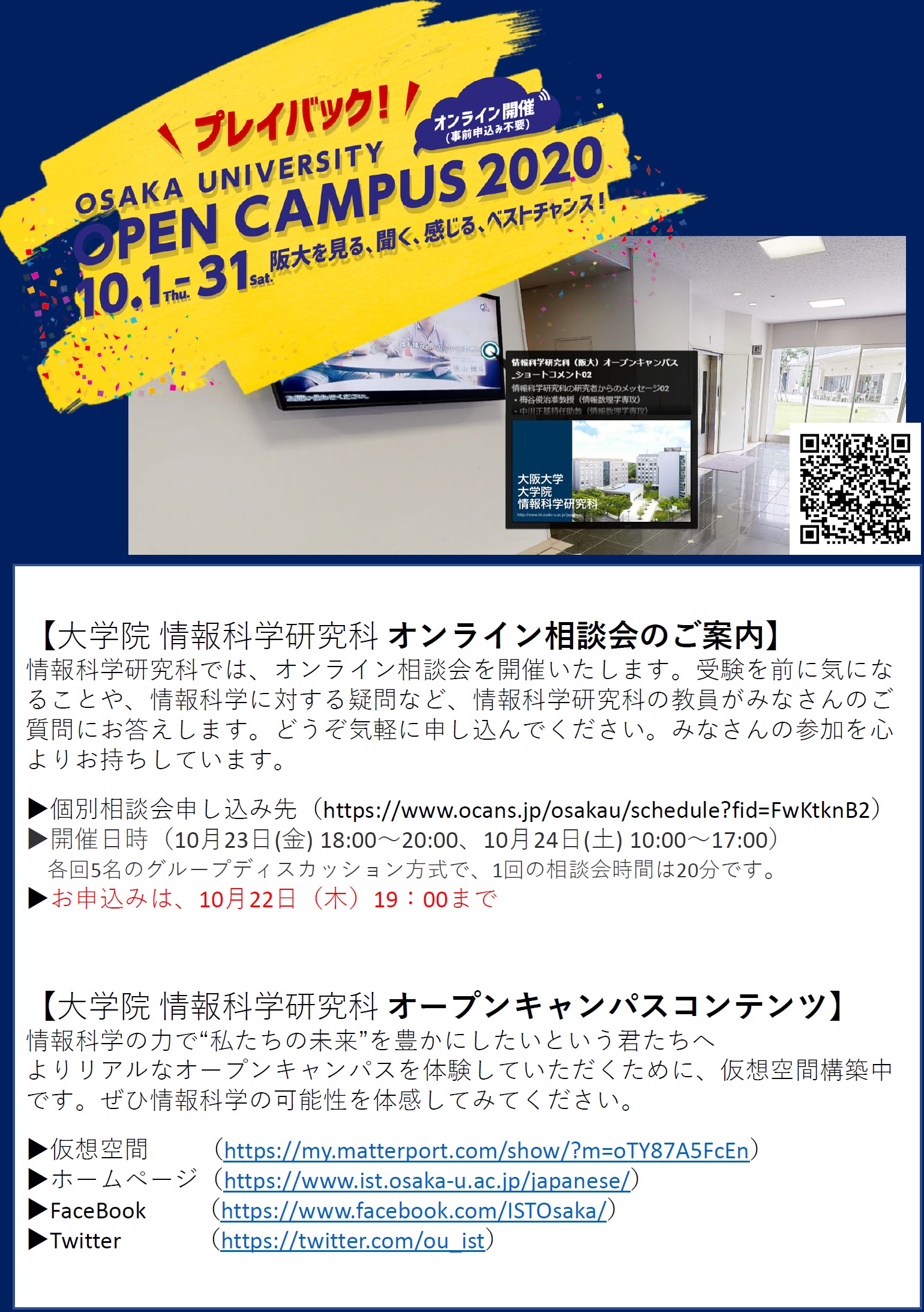 大阪大学大学院情報科学研究科　オンライン相談会