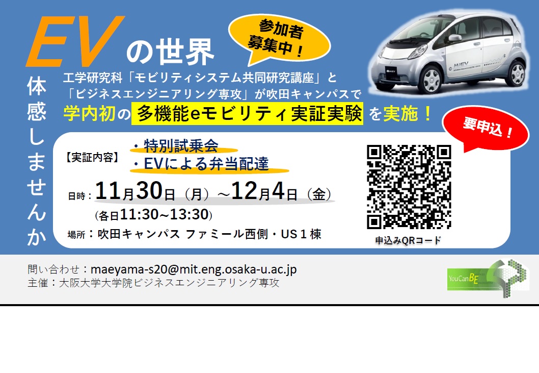 【参加者募集！】EVによる弁当デリバリー＆特別試乗会！学内初の多機能eモビリティ実証実験 を実施！