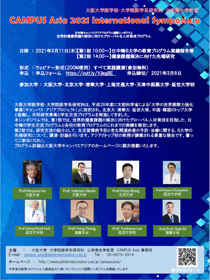 CAMPUS Asia 2021 International Symposium